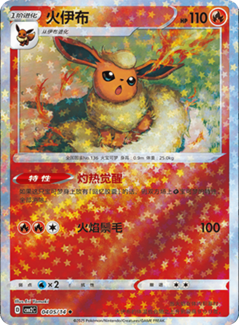 04 05/14 Flareon火伊布 ◆