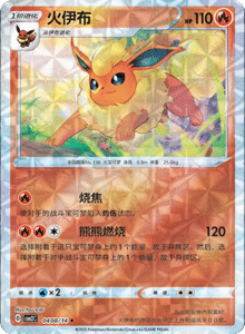 04 08/14 · Flareon