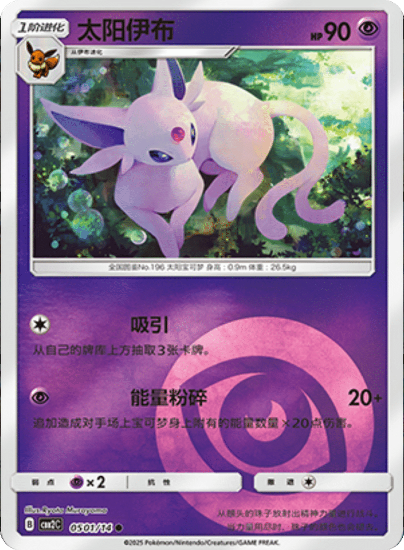05 01/14 Espeon太阳伊布 ●