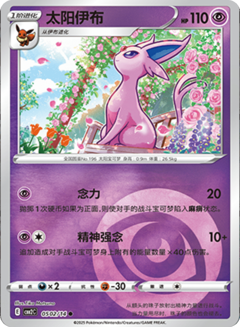 05 02/14 Espeon太阳伊布 ●