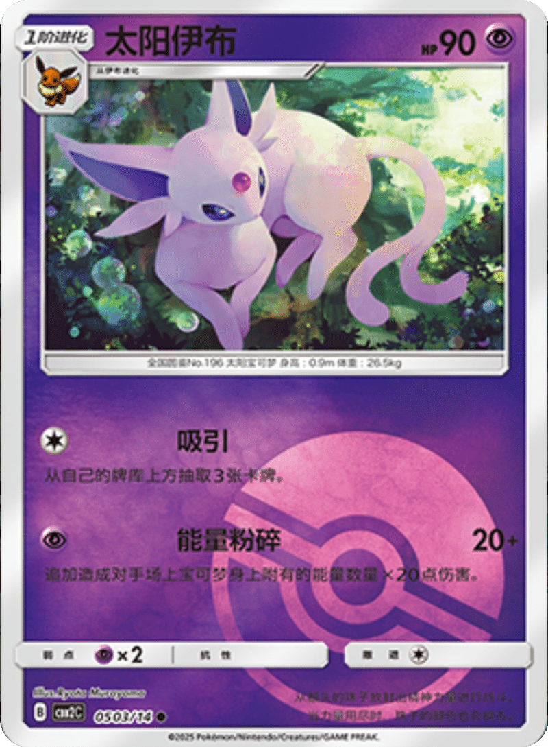 05 03/14 Espeon太阳伊布 ●
