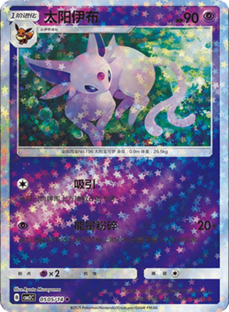 05 05/14 Espeon太阳伊布 ◆