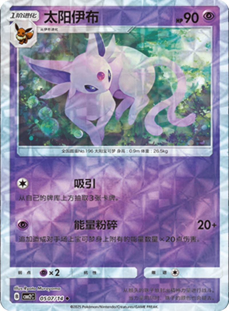 05 07/14 Espeon太阳伊布 ◆