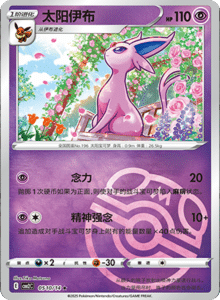 05 10/14 · Espeon