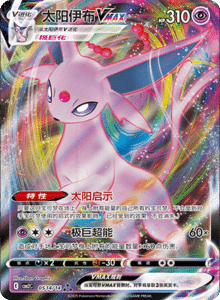 05 14/14 · Espeon VMAX