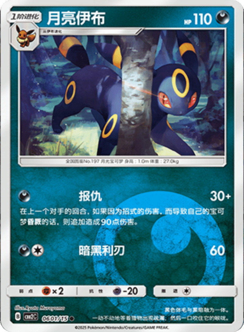 06 01/15 Umbreon月亮伊布 ●