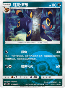 06 03/15 · Umbreon