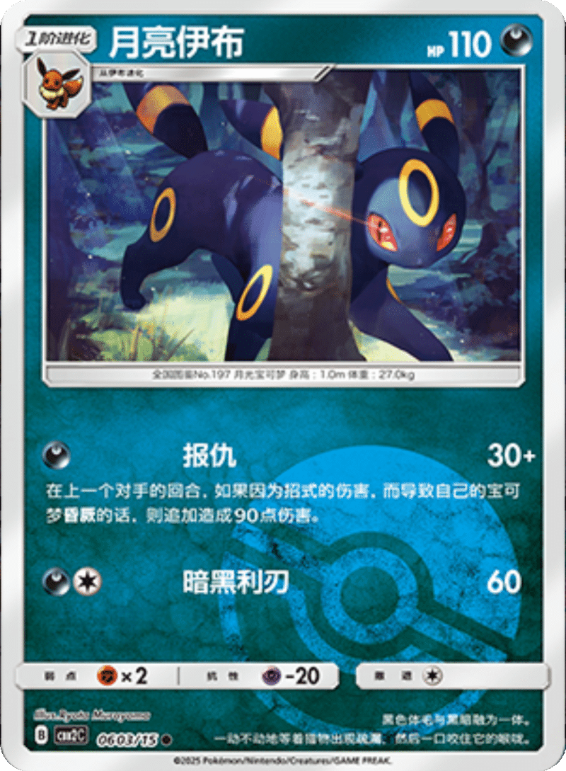 06 03/15 Umbreon月亮伊布 ●