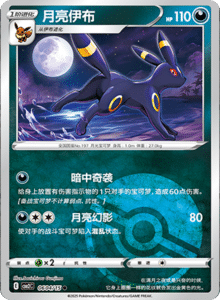 06 04/15 · Umbreon