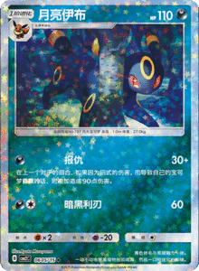 06 05/14 · Umbreon