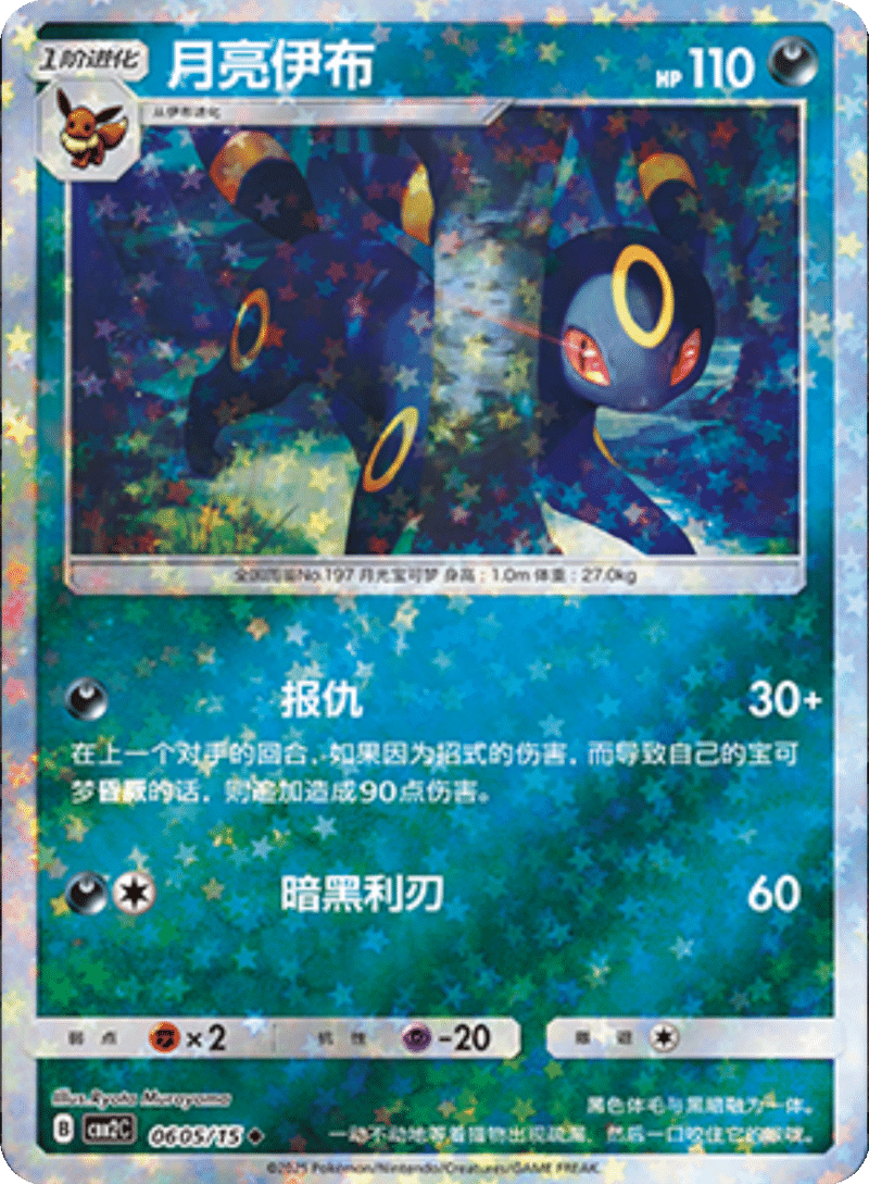 06 05/15 Umbreon月亮伊布 ◆