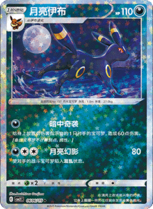 06 06/15 · Umbreon
