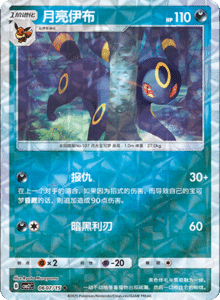 06 07/15 · Umbreon