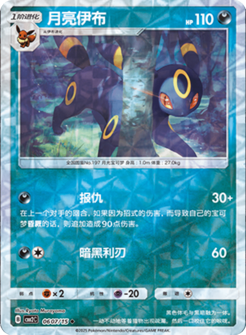 06 07/15 Umbreon月亮伊布 ◆