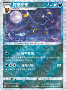 06 08/15 · Umbreon