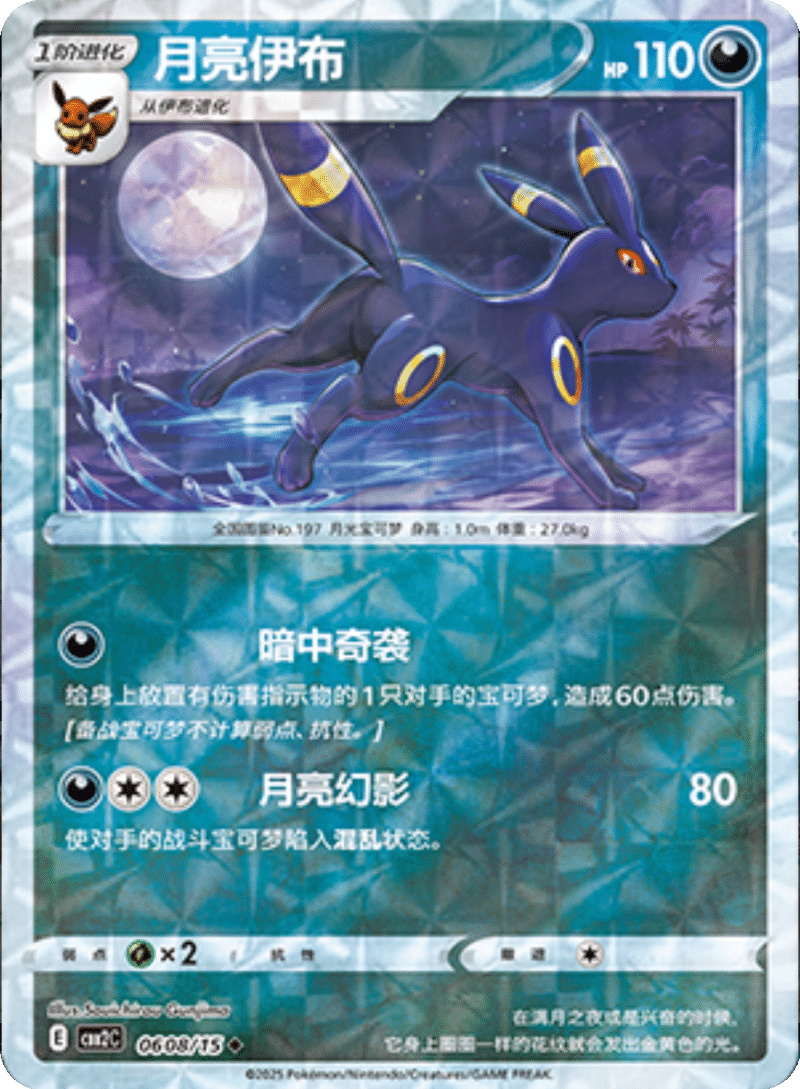 06 08/15 Umbreon月亮伊布 ◆