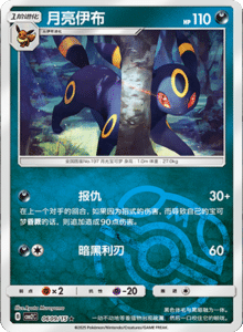 06 09/15 · Umbreon