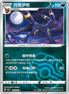 06 10/15 · Umbreon