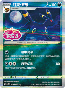 06 12/15 · Umbreon