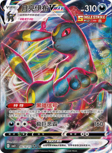 06 14/15 · Umbreon VMAX