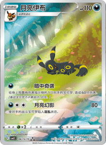 06 15/15 · Umbreon