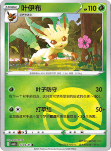 07 03/15 · Leafeon