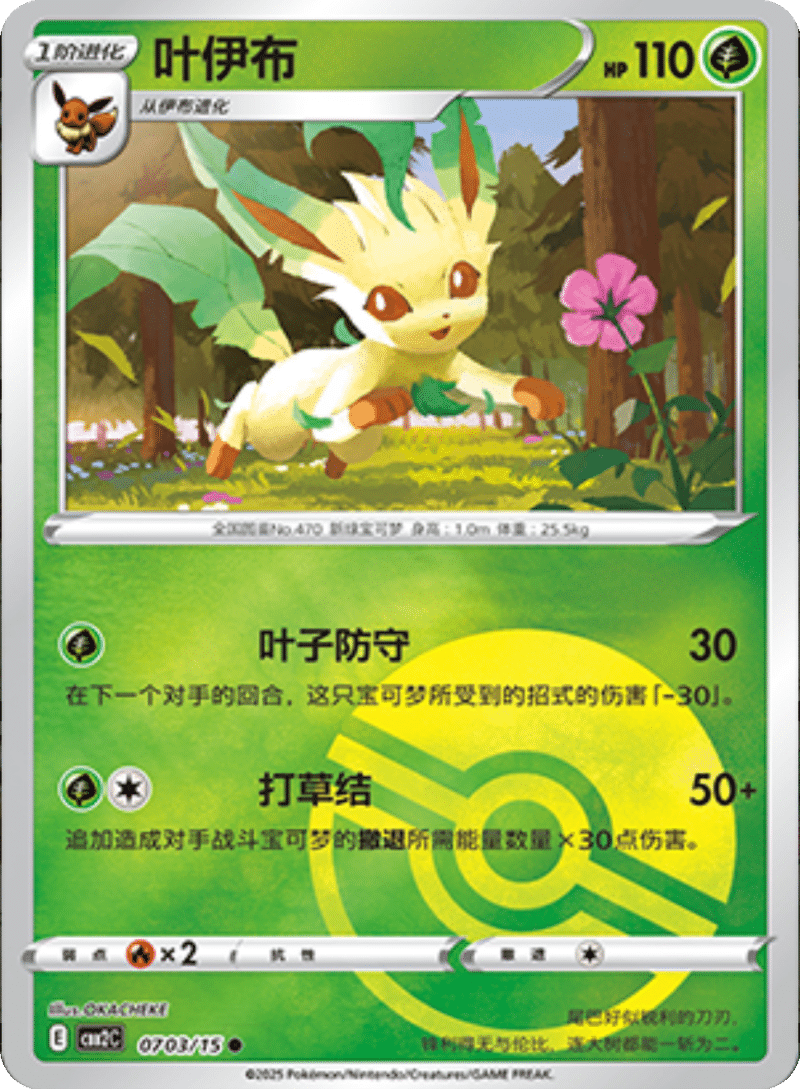 07 03/15 Leafeon叶伊布 ●