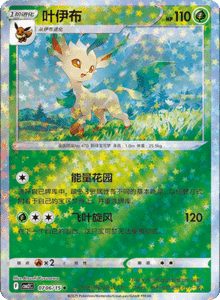 07 06/15 · Leafeon
