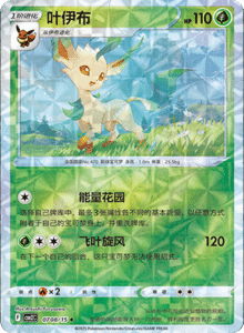 07 08/15 · Leafeon