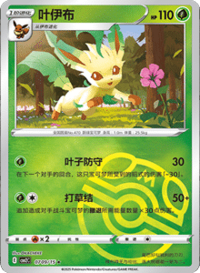 07 09/15 · Leafeon