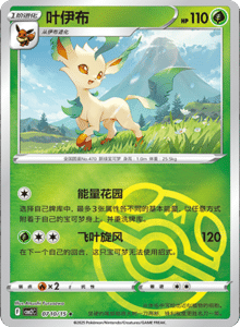 07 10/15 · Leafeon