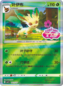 07 11/15 · Leafeon