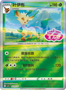 07 12/15 · Leafeon