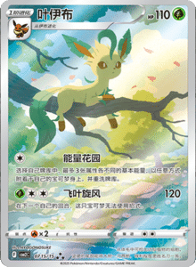 07 15/15 · Leafeon