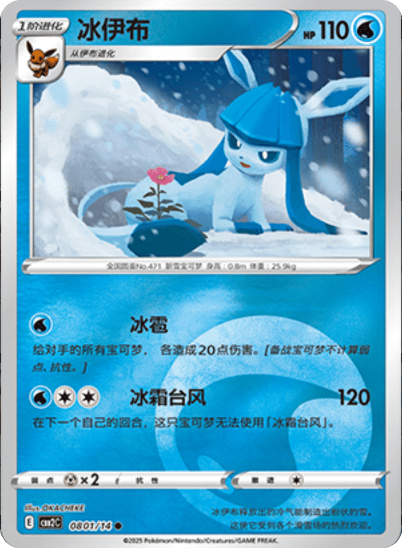 08 01/14 Glaceon冰伊布 ●