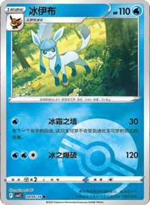 08 04/14 · Glaceon