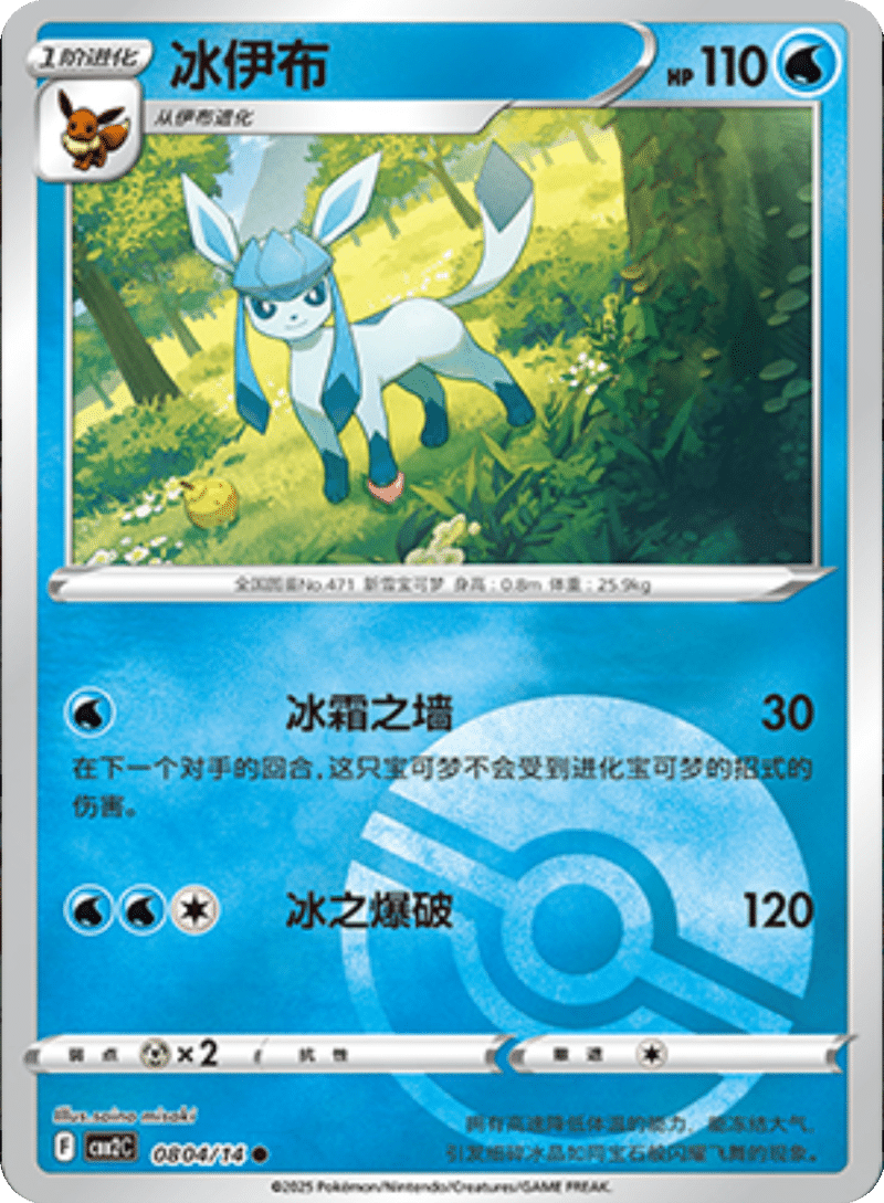 08 04/14 Glaceon冰伊布 ●