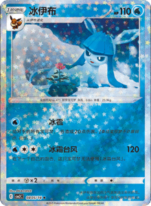 08 05/14 · Glaceon