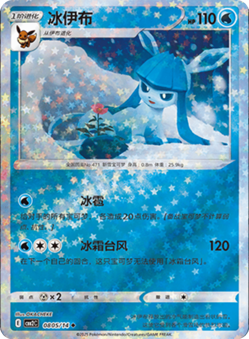 08 05/14 Glaceon冰伊布 ◆