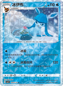 08 07/14 · Glaceon