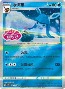08 11/14 · Glaceon