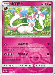 09 03/15 · Sylveon