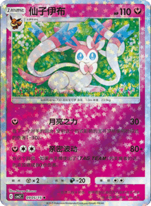 09 05/15 · Sylveon
