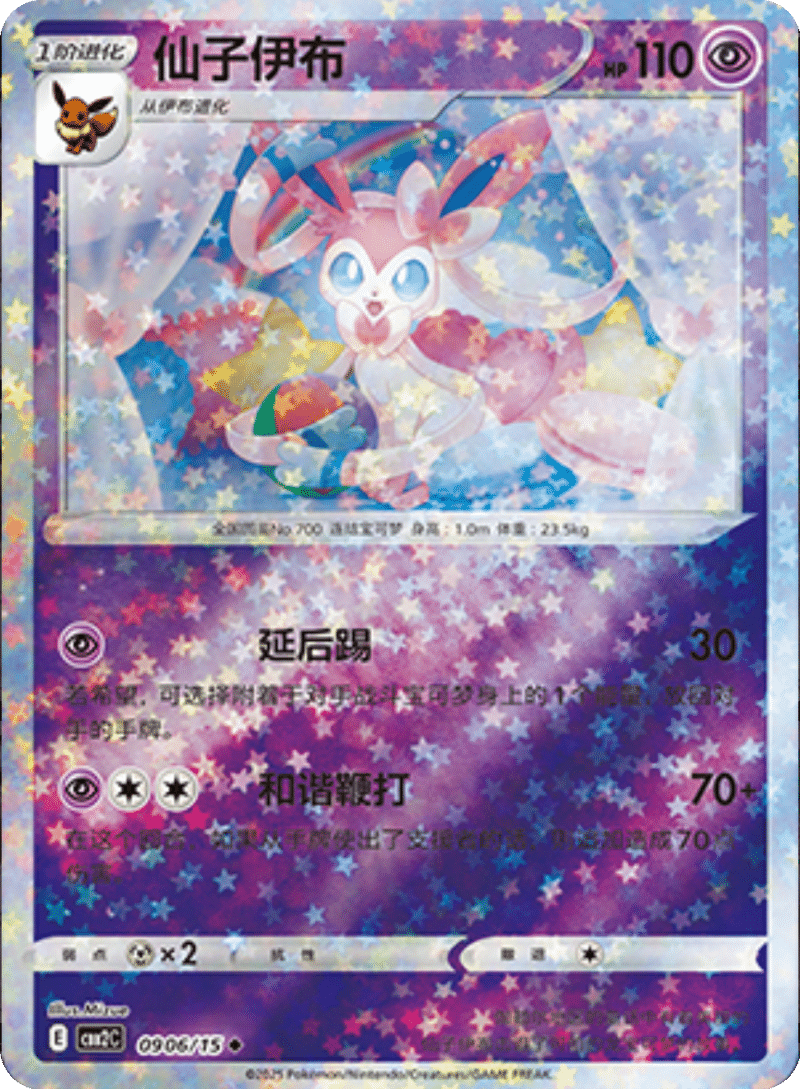 09 06/15 Sylveon仙子伊布 ◆