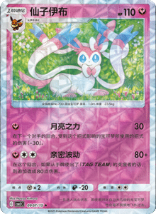 09 07/15 · Sylveon