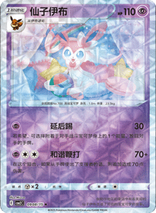 09 08/15 · Sylveon