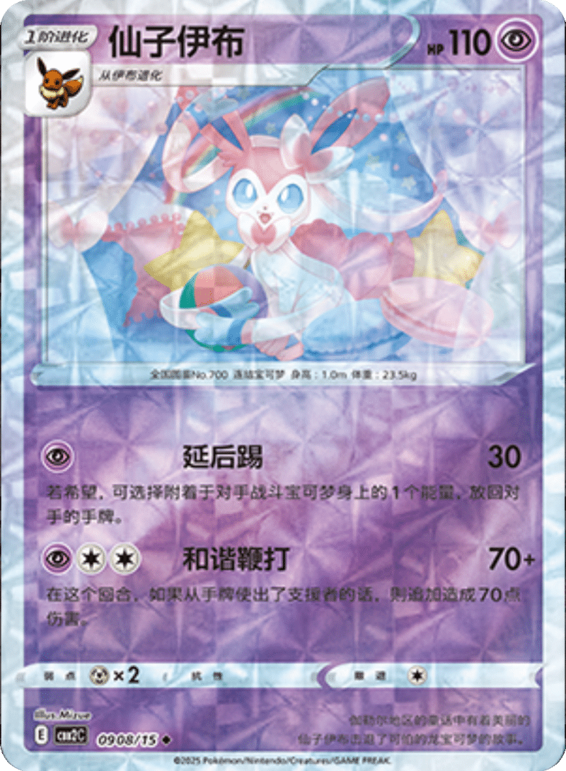 09 08/15 Sylveon仙子伊布 ◆