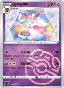 09 10/15 · Sylveon