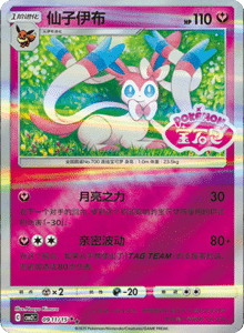 09 11/15 · Sylveon