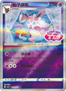 09 12/15 · Sylveon
